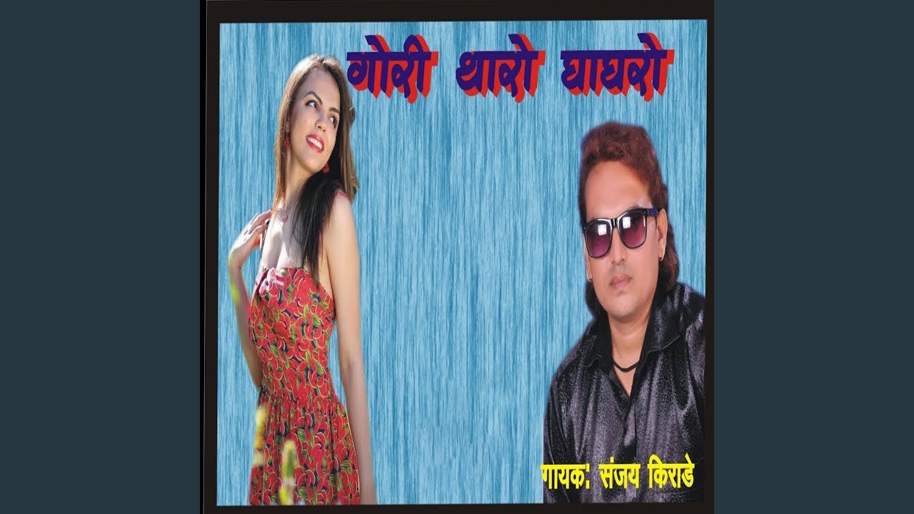Gori Tharo Ghagro