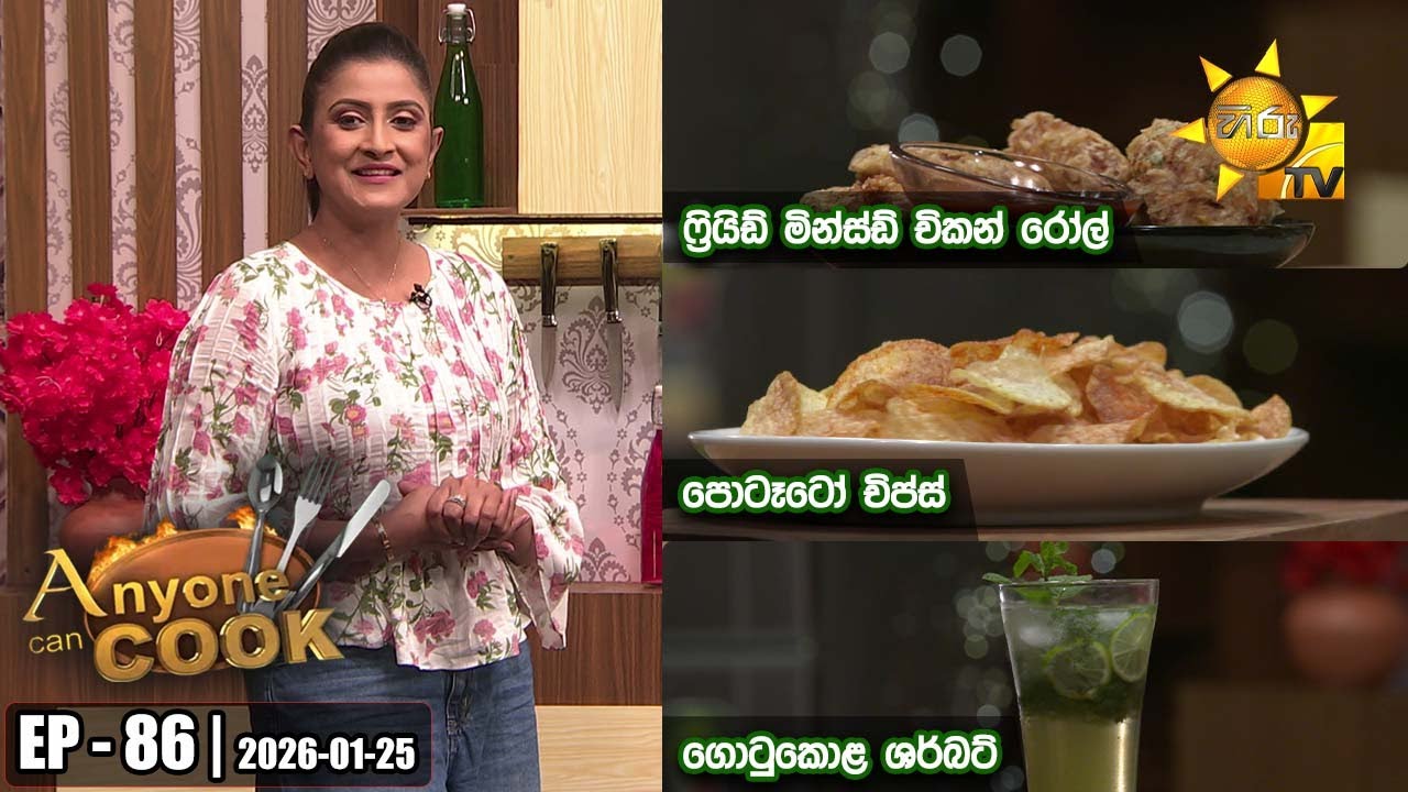 ANY ONE CAN COOK | Episode - 86 | 2026-01-25 | Hiru TV