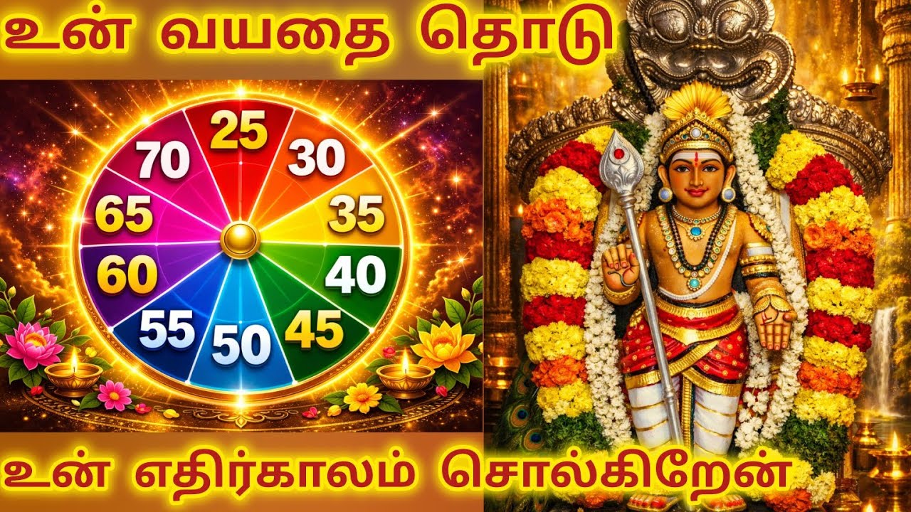 உன் வயதை தொடு உன் எதிர்காலம் சொல்கிறேன்