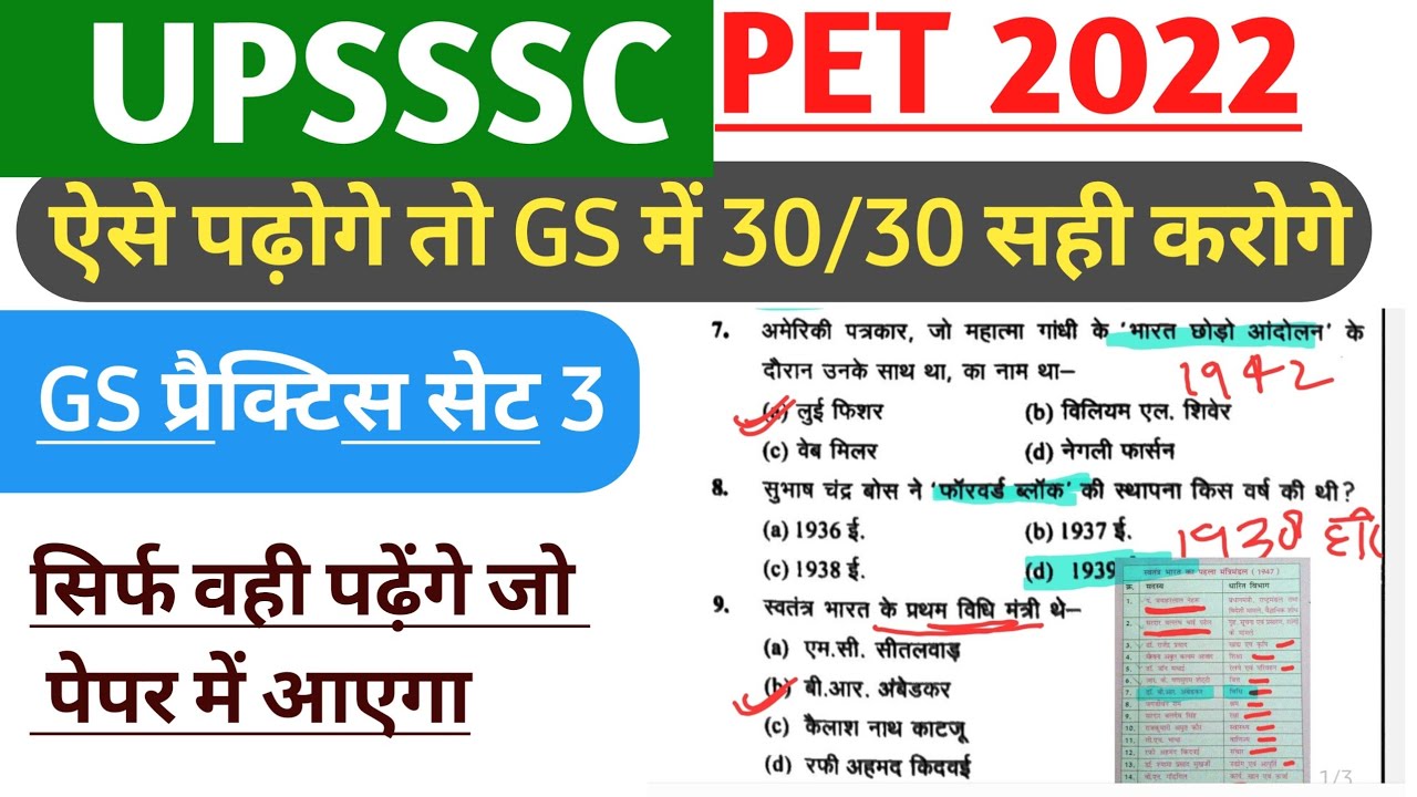 UPSSSC PET 2022 Practice Set 3 || PET GS MOCK TEST @Pariksha Race @ParikshaRace