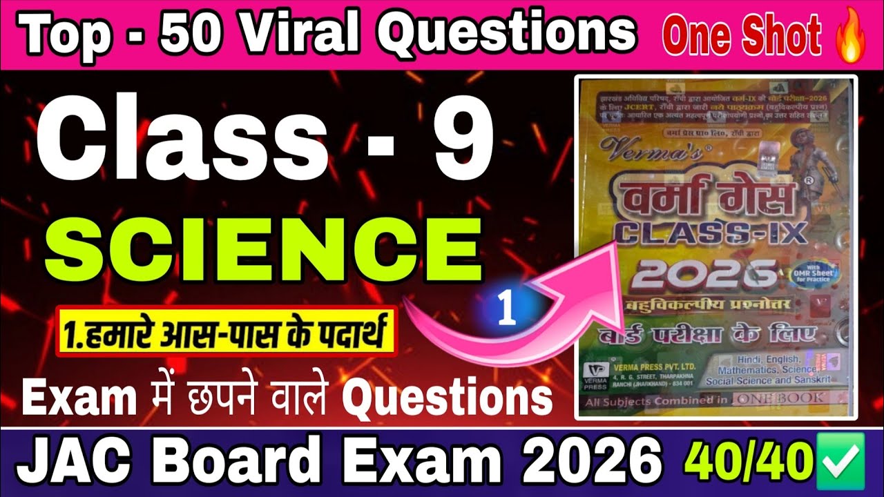 Science class 9th chapter - 1 Verma Press ll Verma Gas Science class 9th ll JAC Board ll 