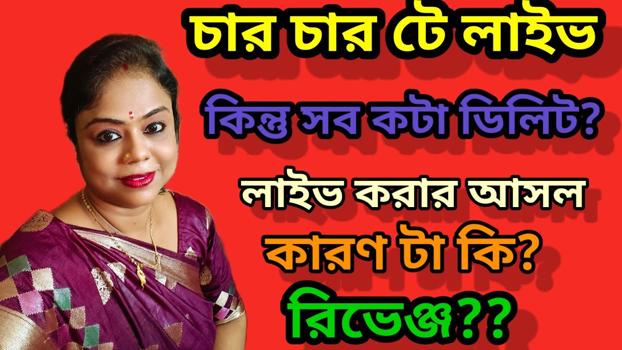 ফোকলার  4th লাইভ থেকে উঠে এলো , কনটেন্ট এর জন্যও কল করা হতো তাঁকে ? এরা আবার লেকচার দিতে বসে 😂