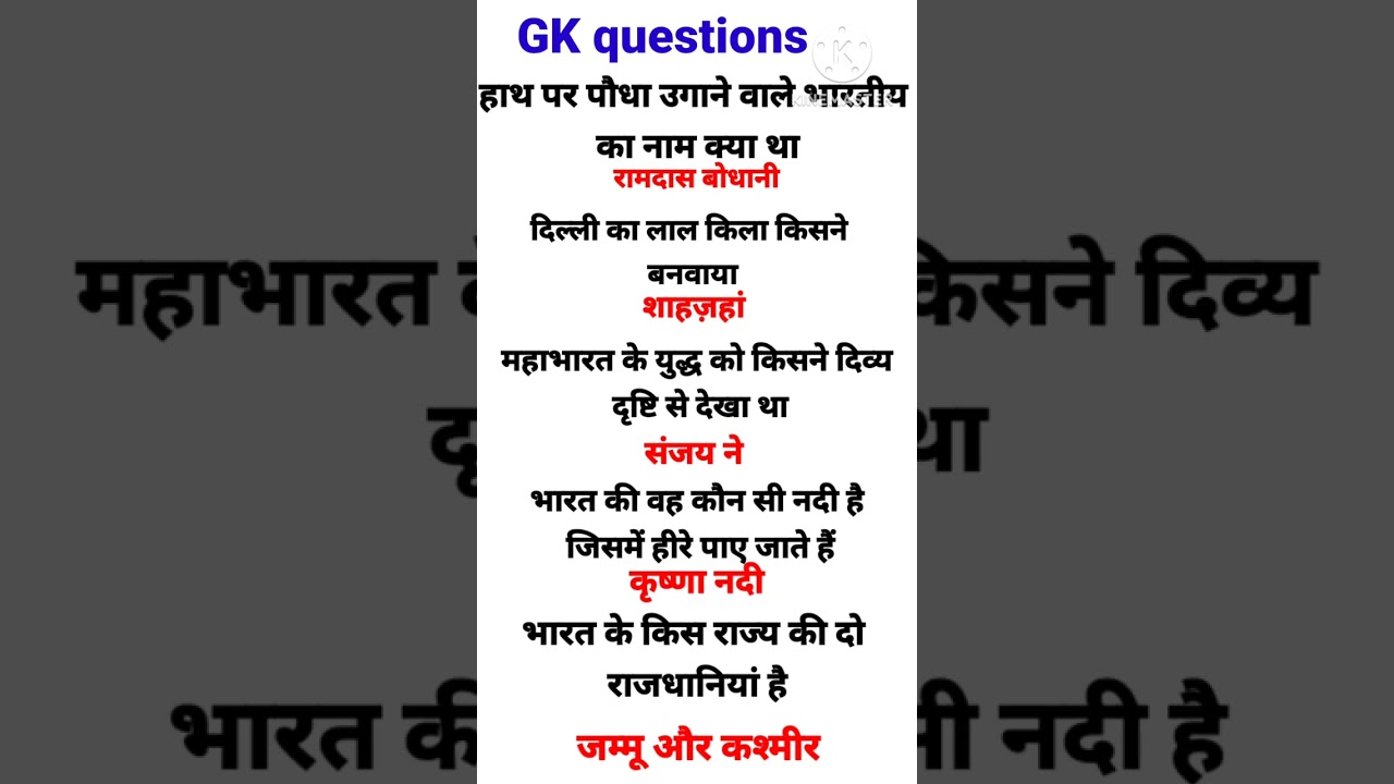 GK questions //gk questions in Hindi //GK questions answer study #point shorts #study #