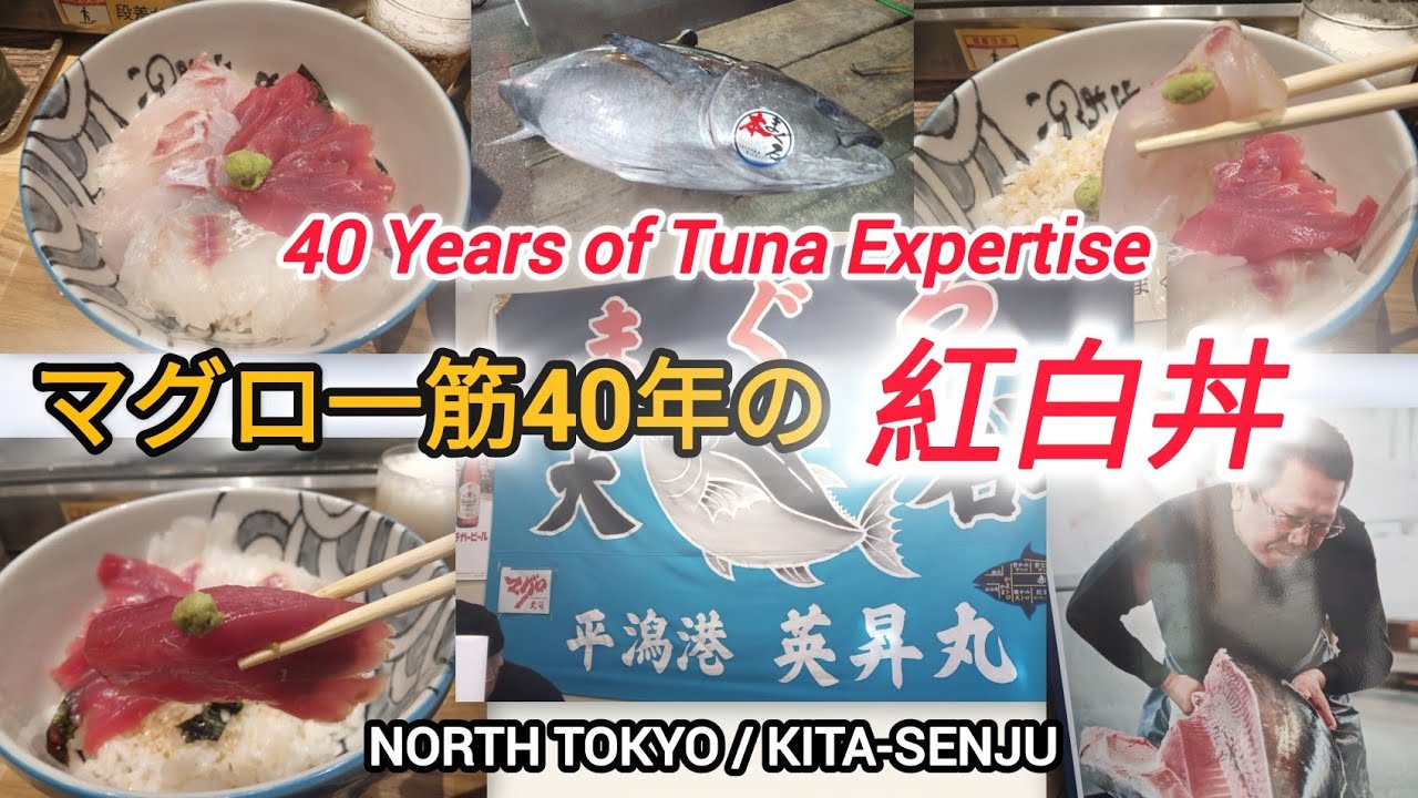 Red & White Tuna Bowl by a Tuna Wholesaler/元・足立市場仲卸が作る紅白丼【まぐろ大谷】
