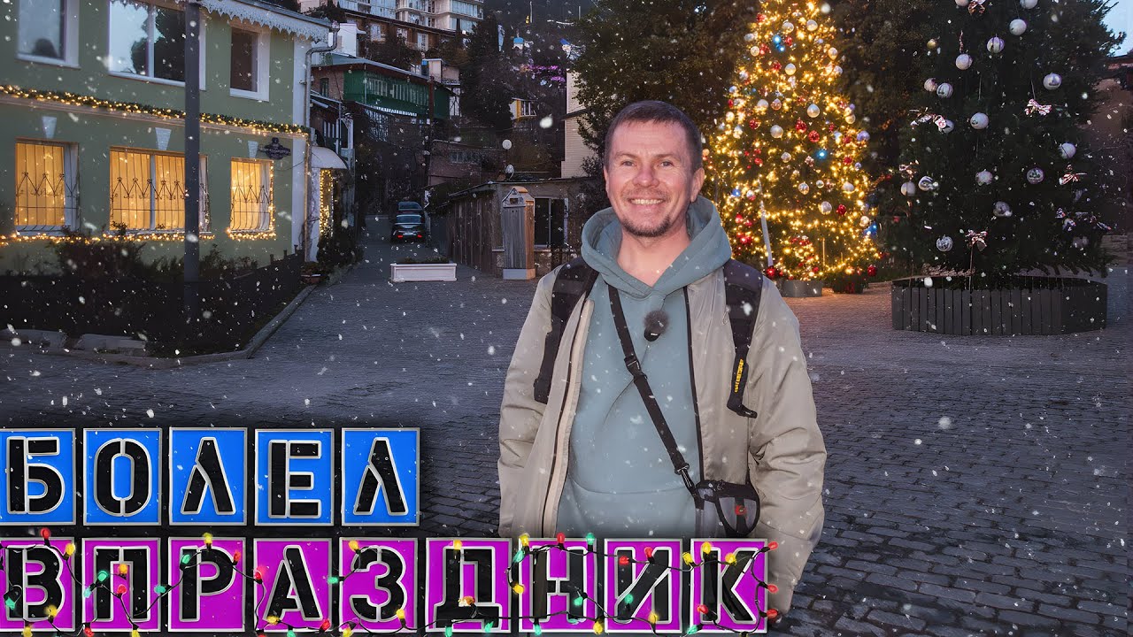 Простыл и Новый год не отмечал / Крым занесло снегом / Попытка встретиться со Светой Влог 694