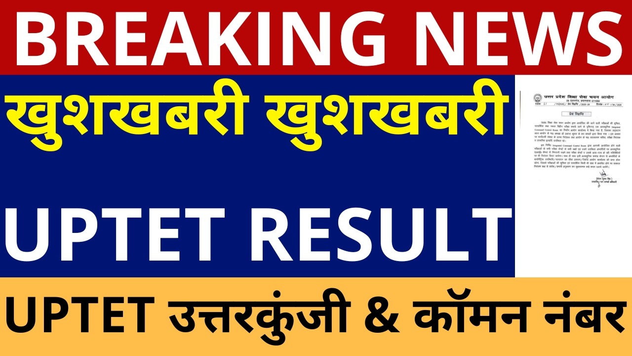खुशखबरी खुशखबरी UPTET RESULT | UPTET RESULT ANNOUNCEMENT UPTET RESULT ANSWER KEY & COMMON NUMBER
