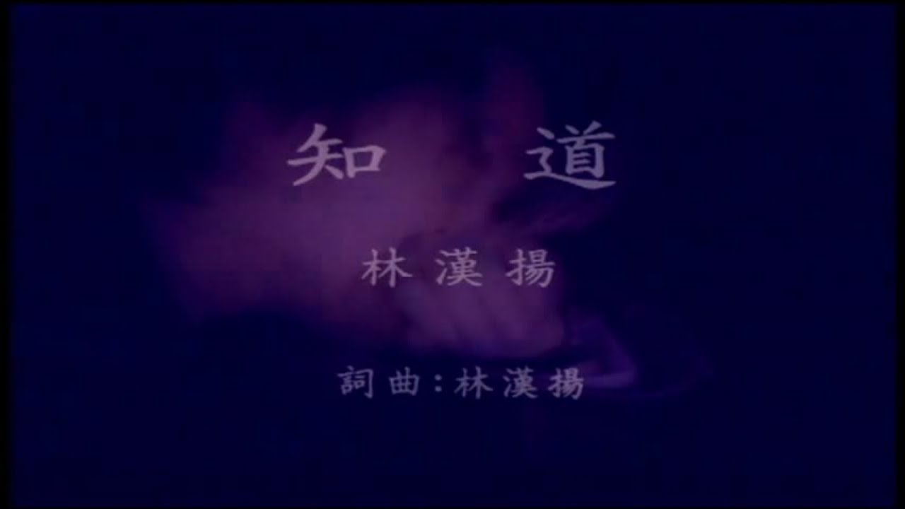 林漢揚 - 現代流行工坊 05-9 知道