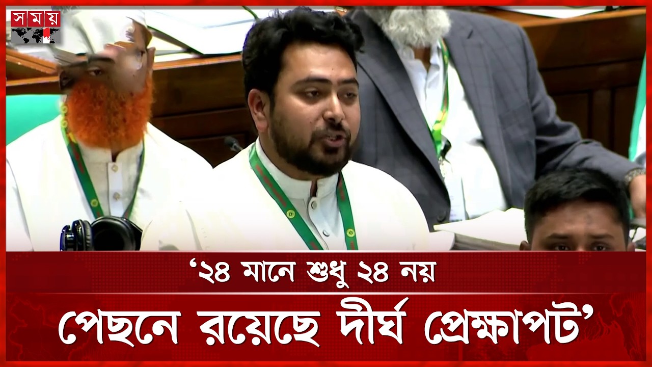 গণঅভ্যুত্থানের সঙ্গে বেগম জিয়ার আত্মত্যাগ জড়িত: নাহিদ | Nahid Islam | 13th Parliament | Somoy TV