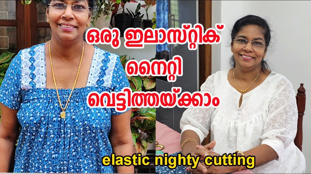 ഇലാസ്റ്റിക് നൈറ്റി ഇത്ര ഈസിയായിരുന്നോ .Simple cutting of elastic nighty in perfect way.