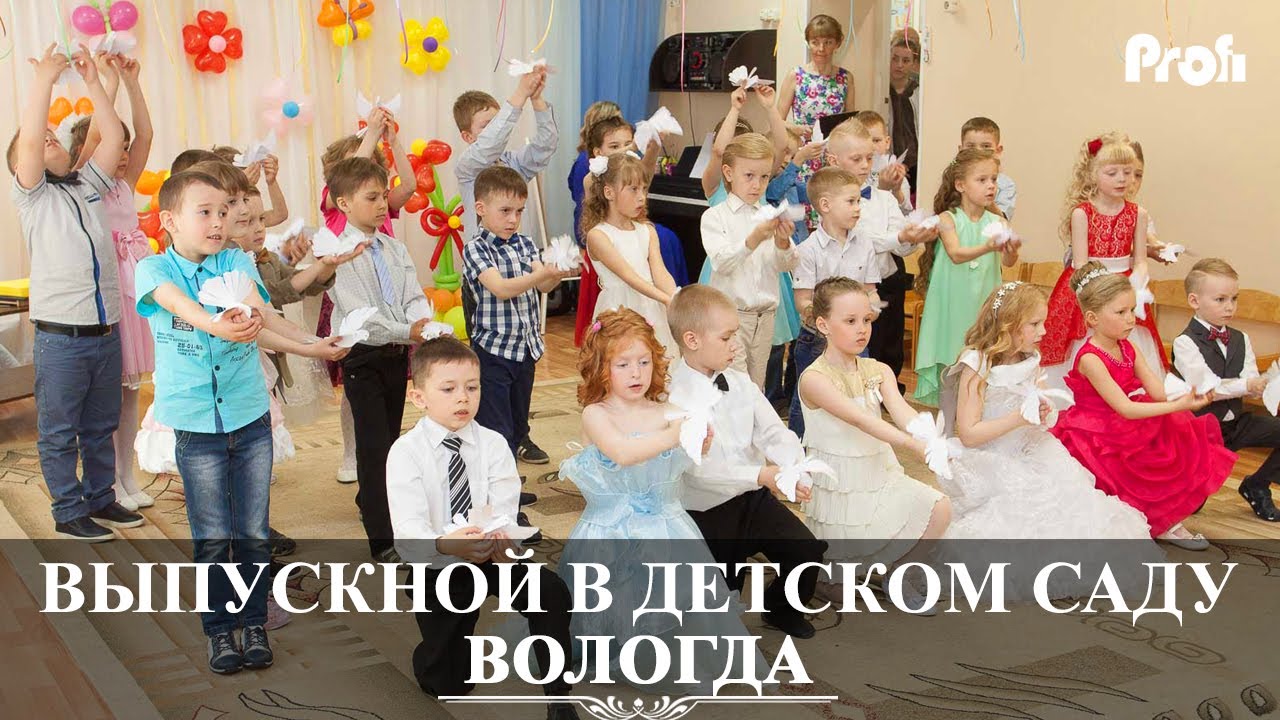 Вологда | Детский Выпускной 2017 | Детский сад 109 | видеосъемка Вадим Есин