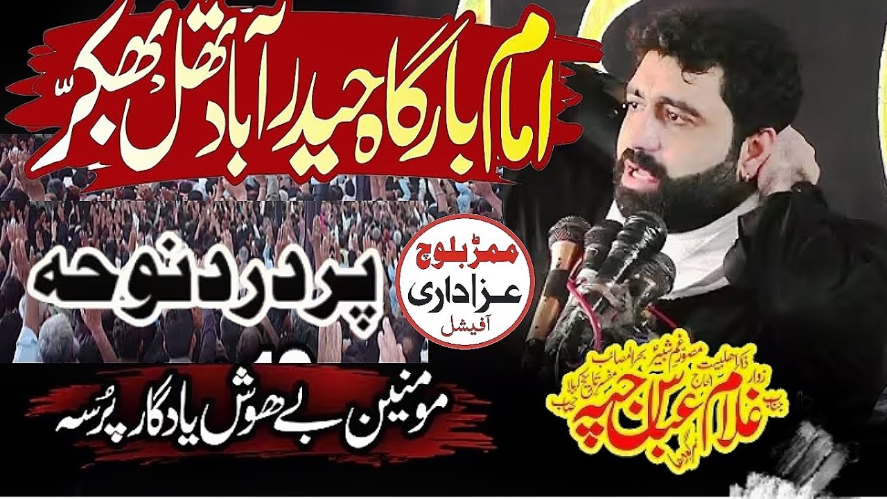 Zakir Ghulam Abbas Jappa 25 November 2022 imambargah Hyderabad thall Bakkhar 