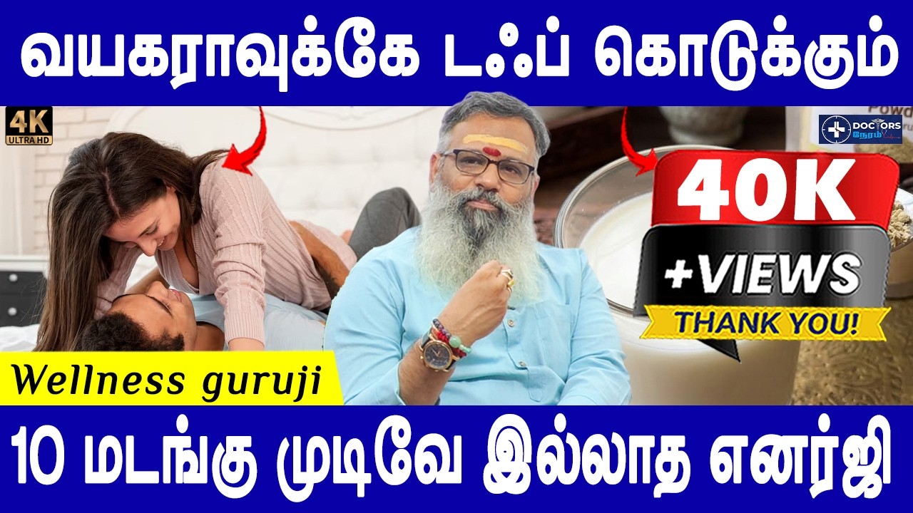 விறைப்புத்தன்மை ஓஹோன்னு இருக்கும் | Erectile dysfunction causes , symptoms & remedy |Wellness Guruji
