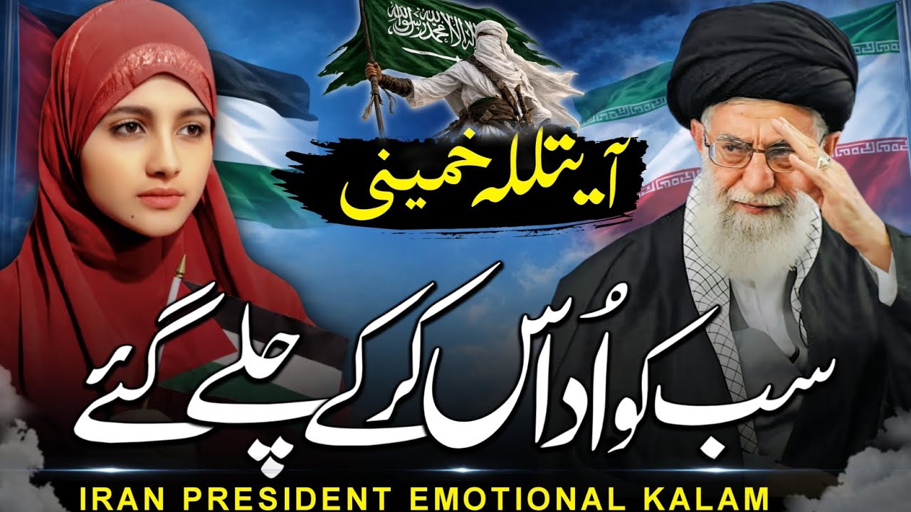 Iran President New Kalam 2026 | Ho Gaya Humse Judaa | Iran Marsiya emotional kalam by ALVIDA KHATUN 
