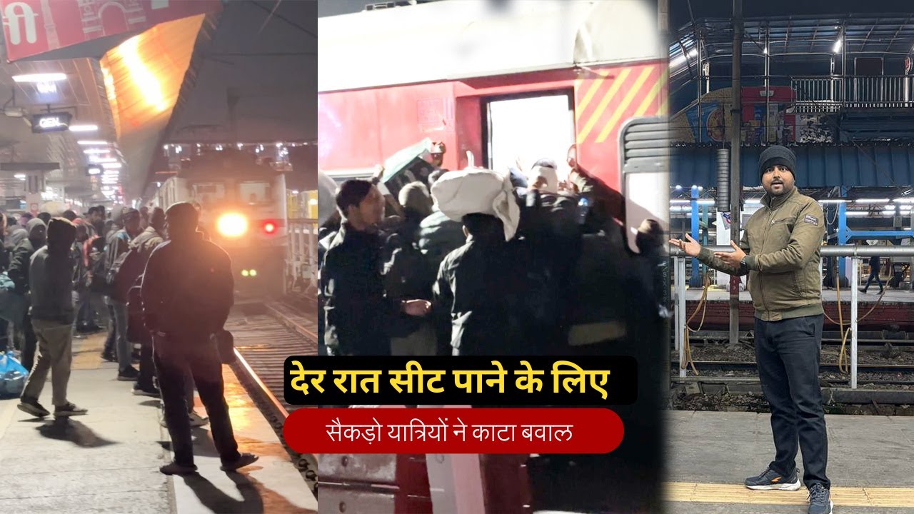 कड़ाके की ठंड में 12 घंटे New Delhi रेलवे स्टेशन पे रुका 🥶🥶