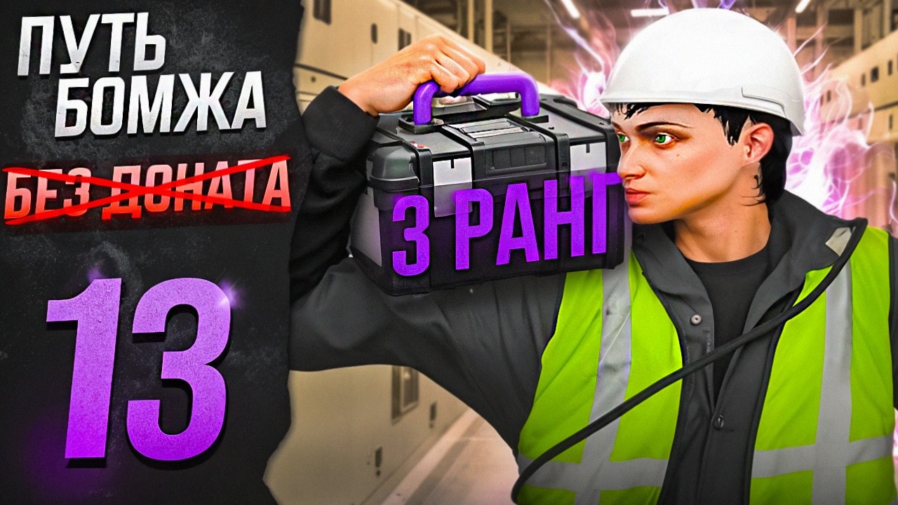 ТЕСТИРУЮ 3 РАНГ ЭЛЕКТРИКА: ЛУЧШАЯ РАБОТА НА СЕРВЕРЕ? - ПУТЬ БОМЖА БЕЗ ДОНАТА на МАДЖЕСТИК РП
