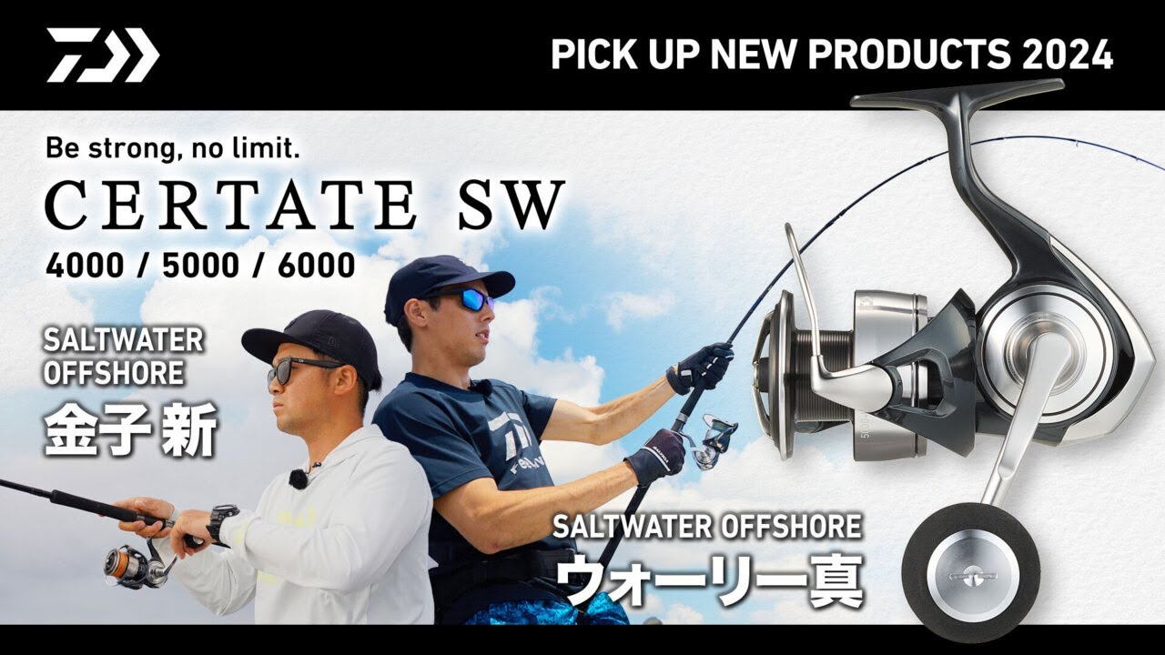 【SW OFFSHORE】 24CERTATE SW（解説）ウォーリー真＆金子 新
