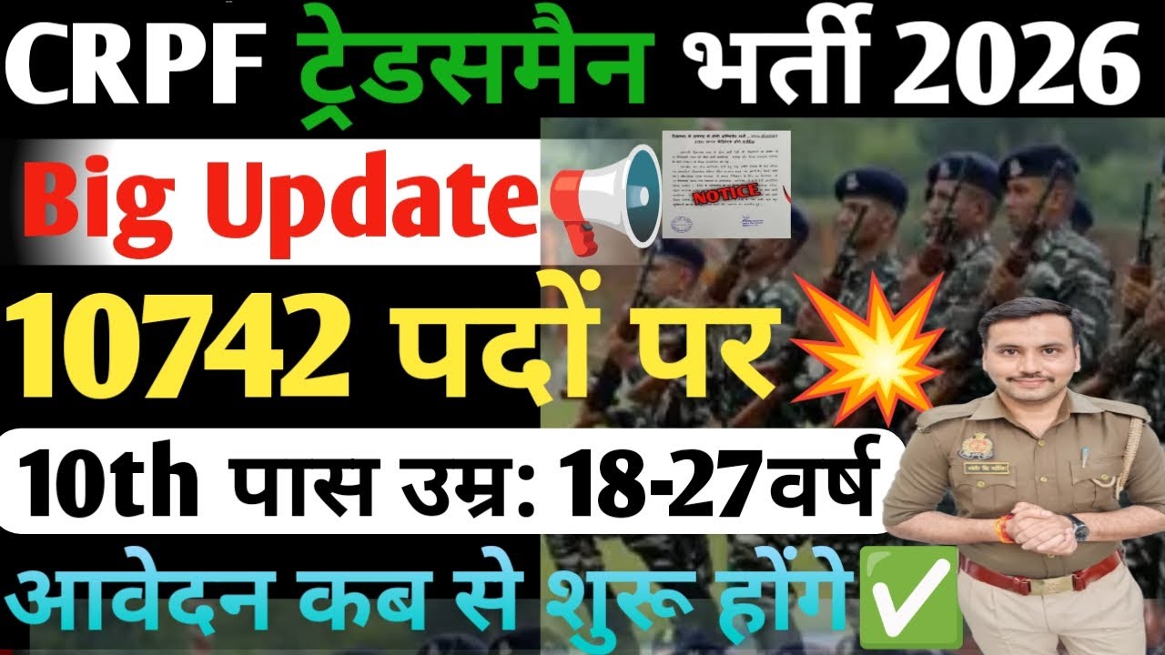 CRPF Tradsmen New Vacancy 2026| CRPF New Vacancy 2026|CRPF Tradsmen Nai Bharti Kab Tak Aayegi 2026