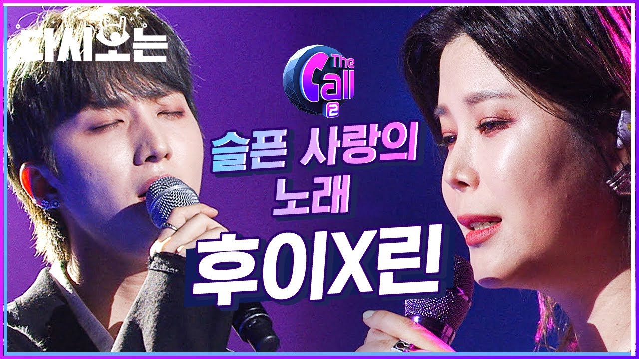 린 X 후이 슬픈 사랑의 노래 ♬ 5분동안 뮤지컬을 본 기분 린 x 후이 이즈 뭔들 ♥ | #다시보는_더콜2 | #Diggle