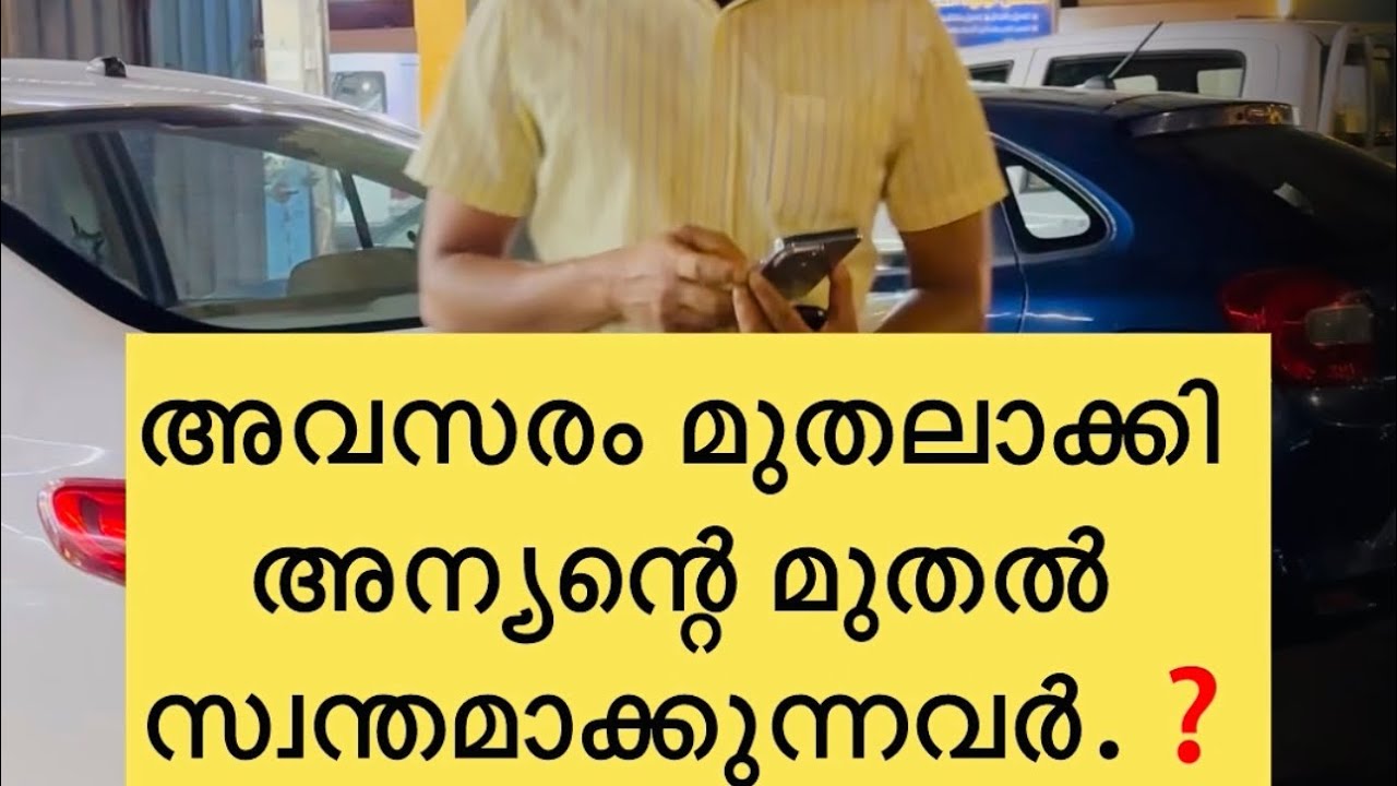 സഹായം ആവശ്യമുള്ളപ്പോൾ വഞ്ചിക്കുന്നവർ ⁉️#ayoobt #ta #thekkanskok