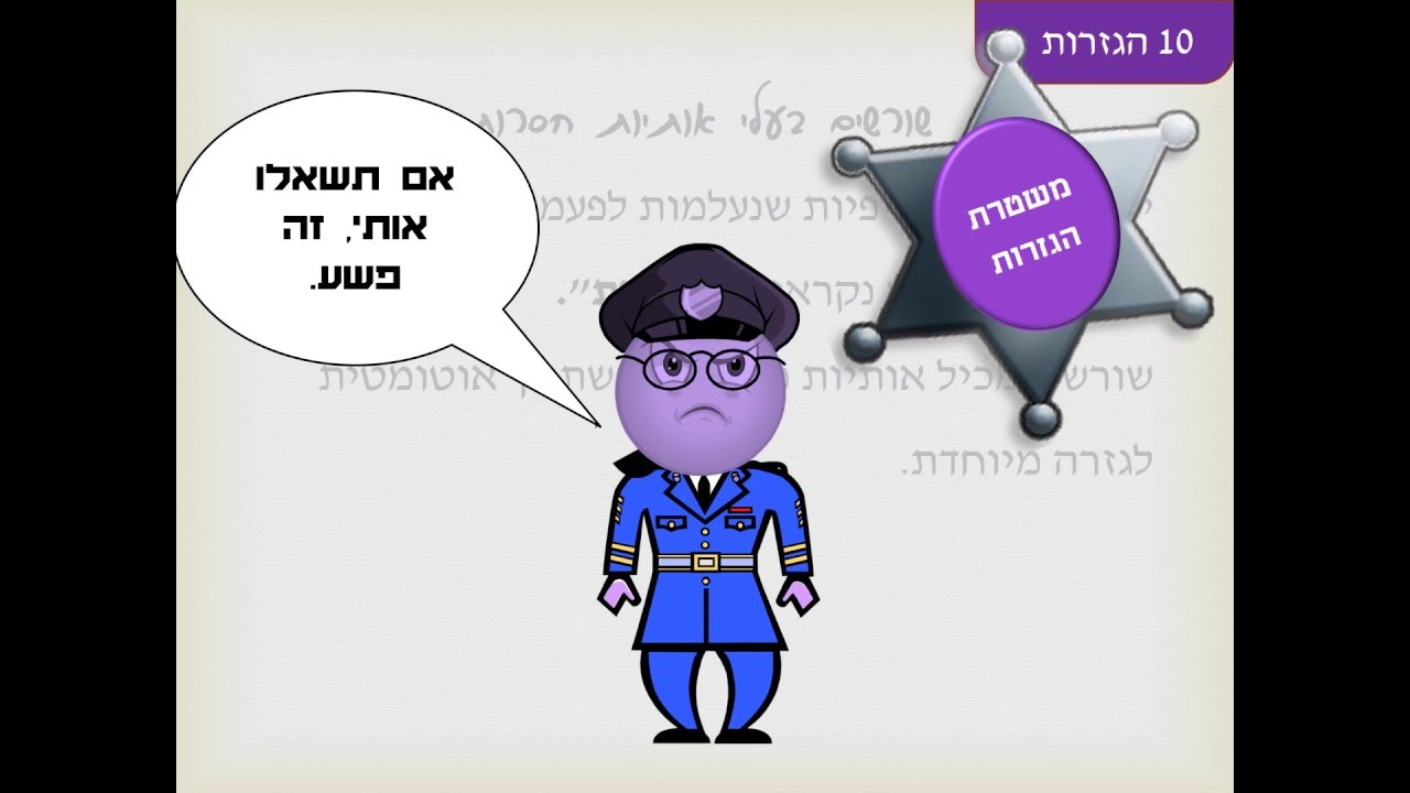 כל הגזרות בעברית לתוכנית 70 אחוז