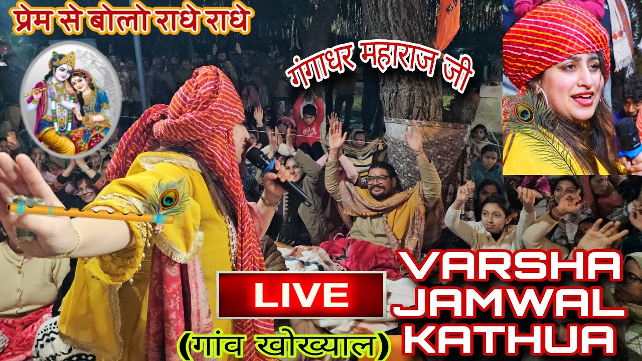 VARSHA JAMWAL KHOKHYAL KATHUA 2026