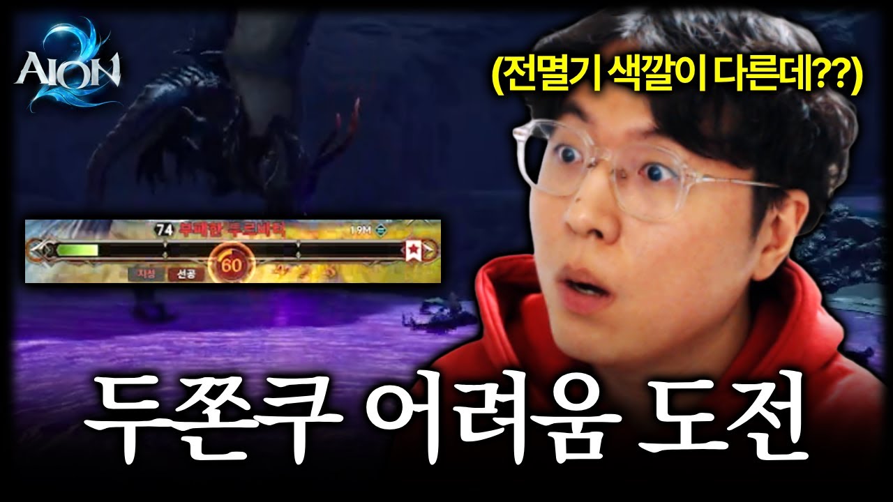 아툴 5만 마도성 드라마타 어려움 도전합니다 [아이온2]