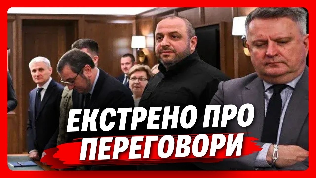 НЕГАЙНО! Ось вам і НОВИНИ ПРО ПЕРЕГОВОРИ в Женеві. Це виплило ОДРАЗУ перед ЗУСТРІЧЧЮ з рф