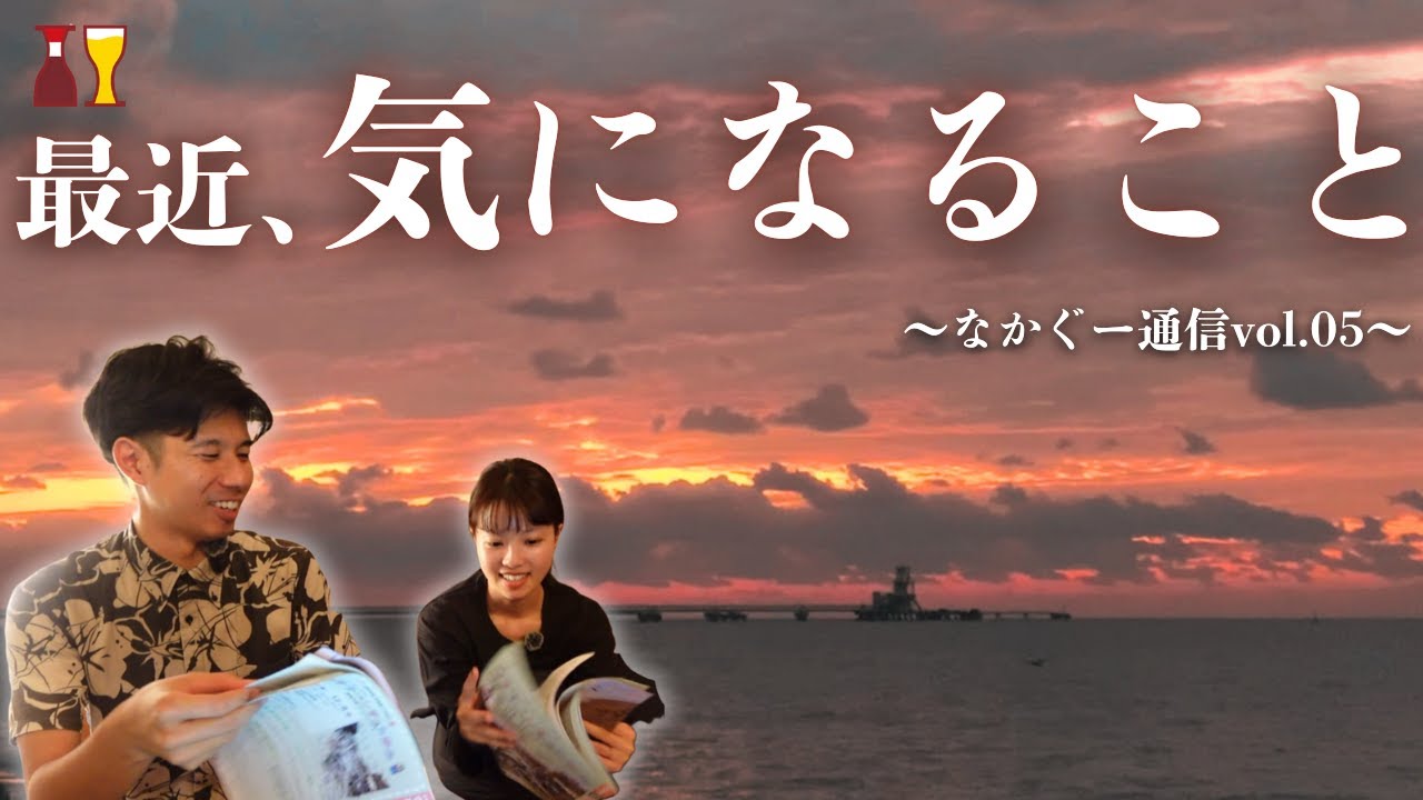 【地元速報】沖縄・中城村の
