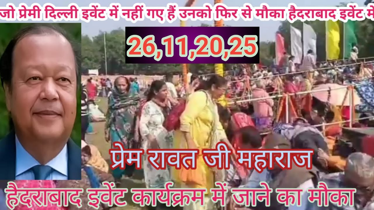 Prem Rawat ji  event 26November2,0,25 sarvjanik event #premrawat ji Hyderbad