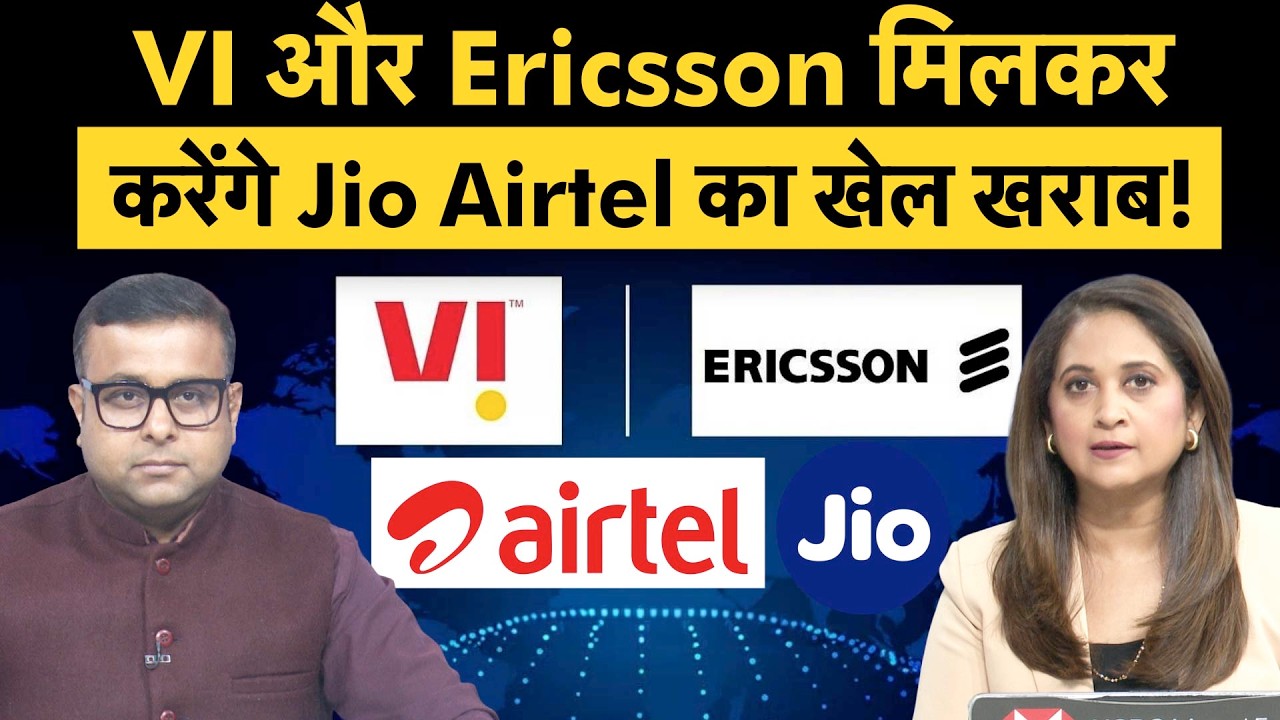 Vodafone Idea and Ericsson tie up for deploying additional capex | Vi के बड़े प्लान को समझिए....