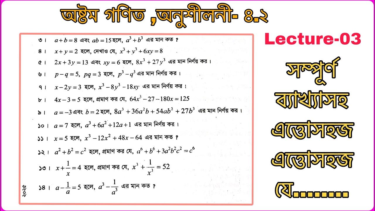#Class Eight Chapter 4.2 Solution #Math Class 8 Exercise 4.2#Onushiloni 4.2