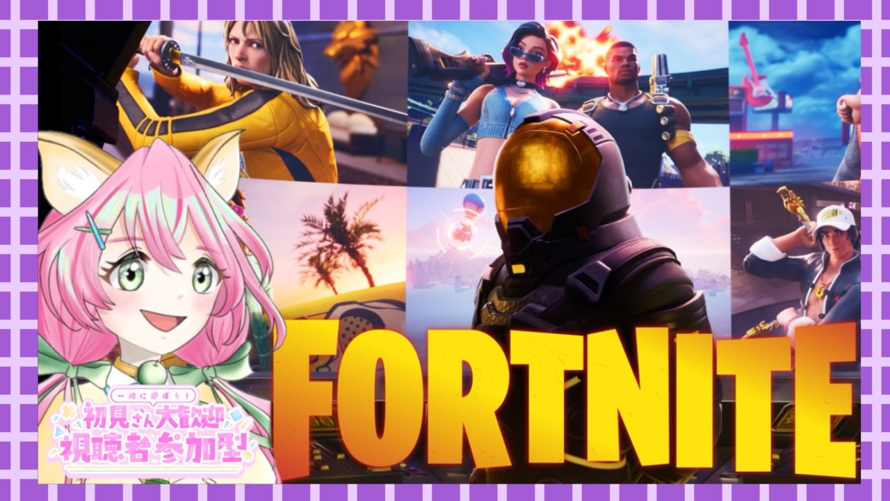 やるぞー★#フォートナイト参加型