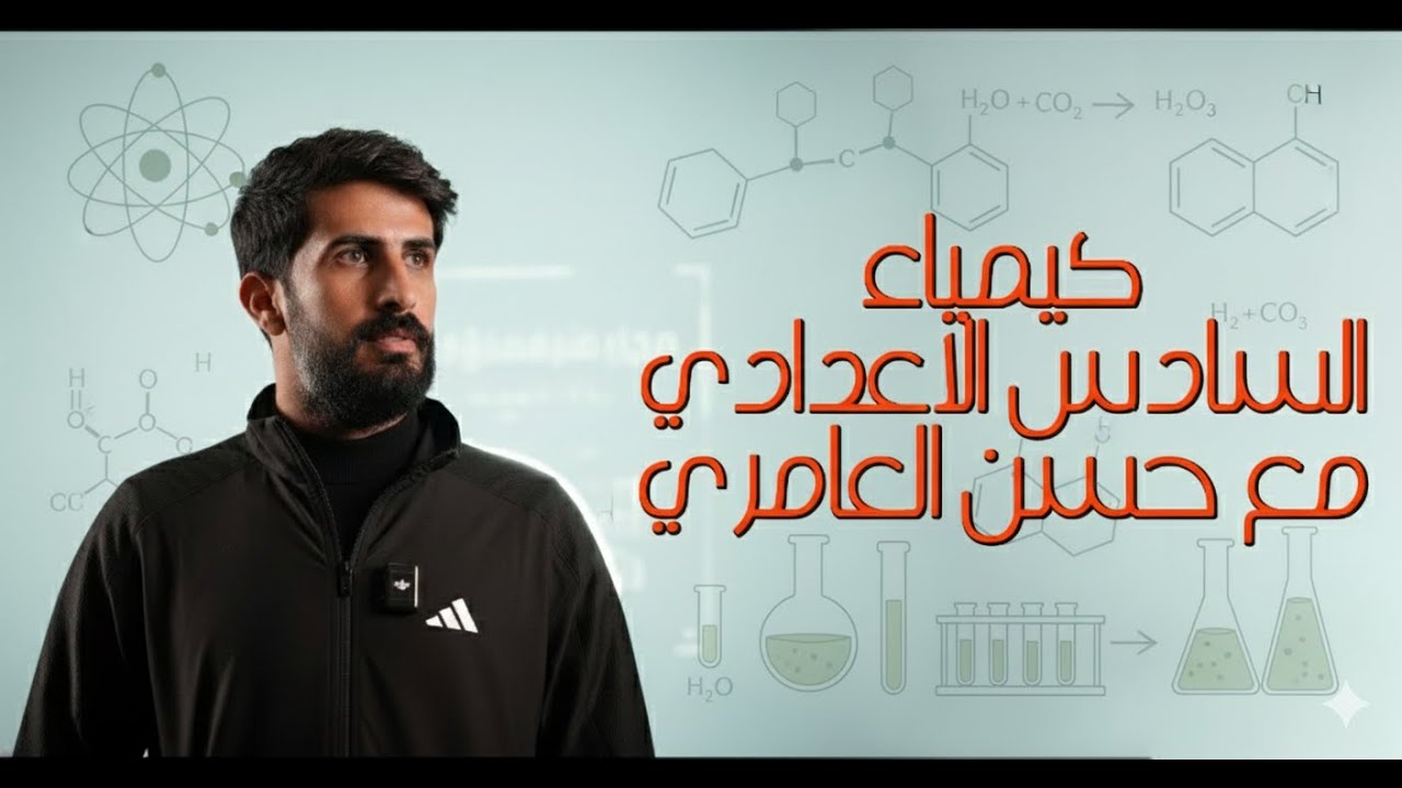 الفصل الاول الثرموداينمك المحاضرة السابعة || انثالبي الاحتراق  || حسن العامري