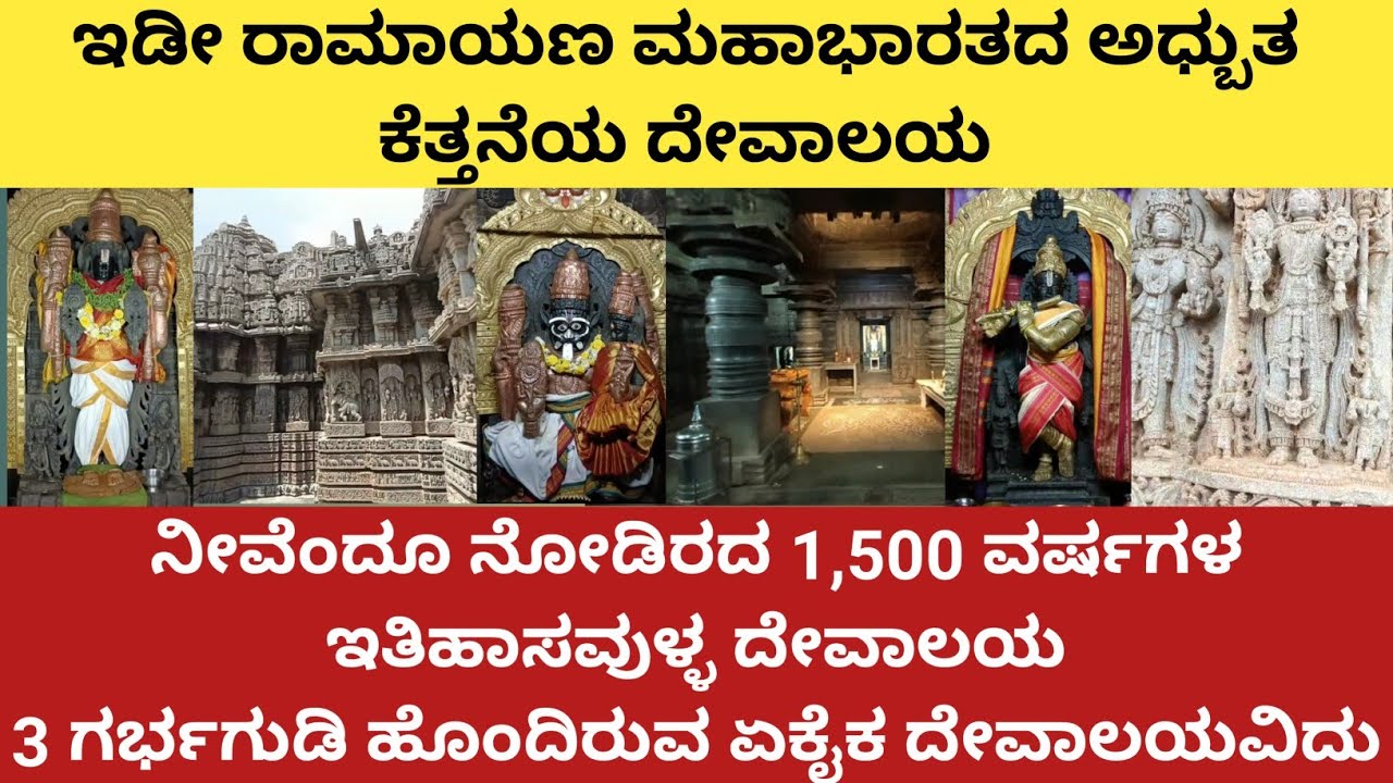 ನೀವೆಂದೂ ನೋಡಿರದ 1,500 ವರ್ಷಗಳ ಇತಿಹಾಸವುಳ್ಳ ದೇವಾಲಯ | Oldest Ancient Temple in Karnataka !