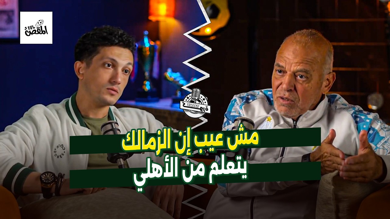 مرتضى منصور بيعرف يجيب حق الزمالك 🔥 وحلمي زامورا أعظم رئيس في تاريخ النادي