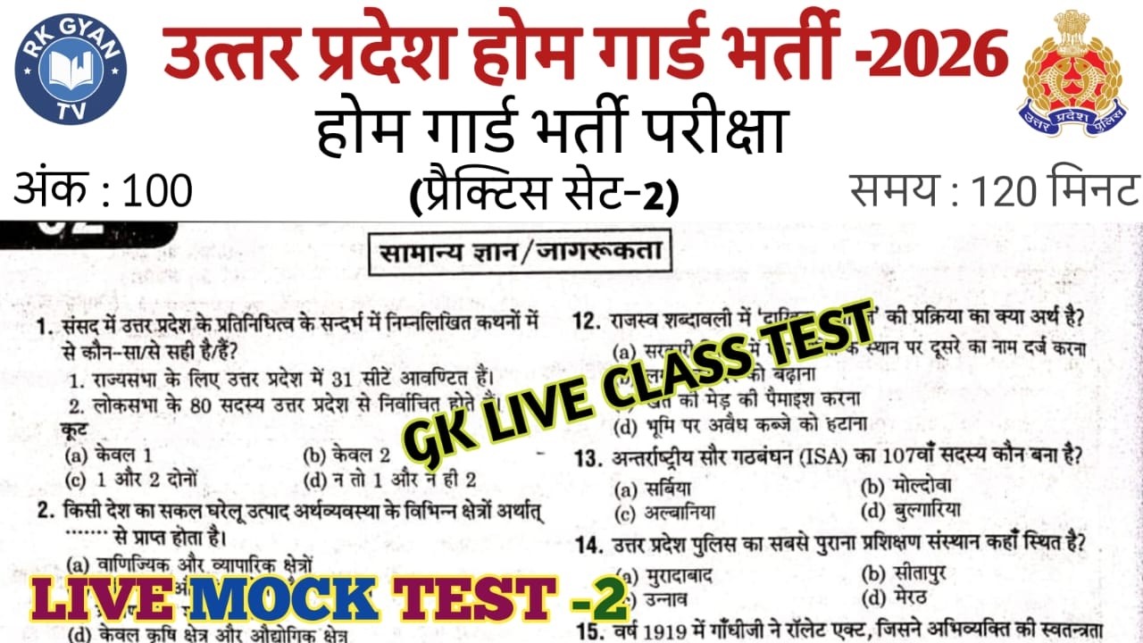 GK FOR UPP HOME GUARD 2025-26  | GK/GS MOCK TEST  | LIVE CLASS | UP POLICE GK | UP SI #youtube #gk