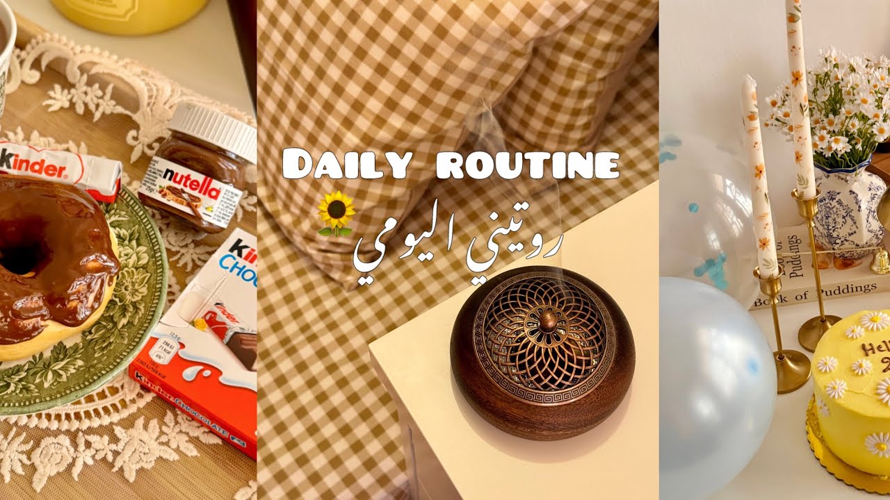 روتيني اليومي نظفت غرفتي 🩵سويت صاج دجاج 🤤 طلبيتي من شي ان 📦مكتبي الدراسي الجديد 