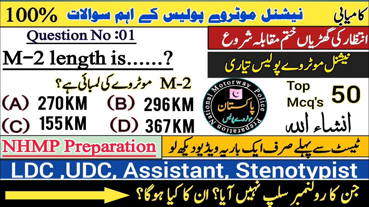 NHMP UDC Preparation | LDC Test Preparation | Junior Petrol officer Preparation | NHMP Test #nhmp
