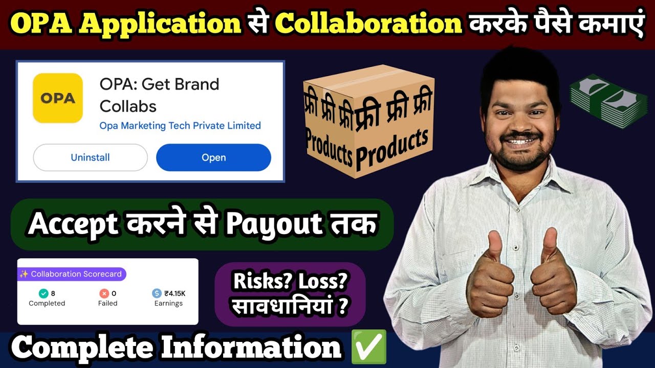 OPA App में Collaboration करके पैसे कमाए 💰 | OPA Application