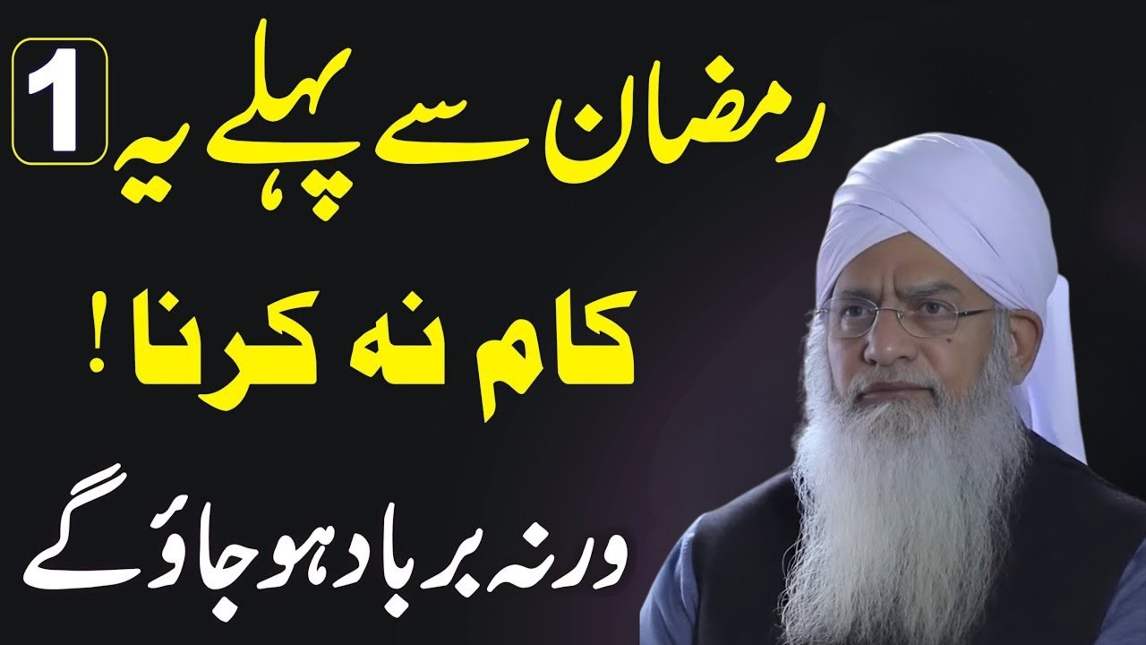 Ramzan Se Pehle Ye 1 Kaam Na Karna! Warna Barbad Ho Jao Gy |peer zulfiqar