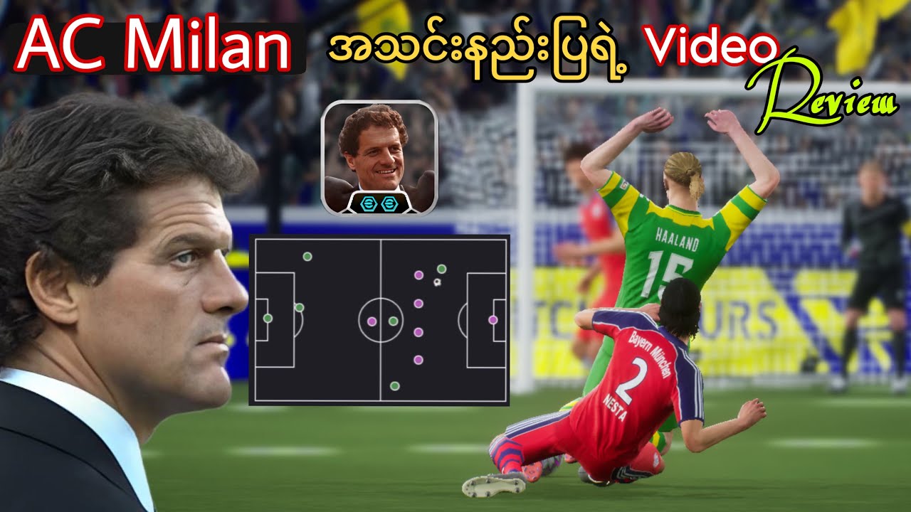 Fabio Capello ✅ ကို Ingame မှာဆော့ကြည့်ရတဲ့အခြေနေဘယ်လိုရှိလဲ❓Description မှာစာထပ်ဖြည့်ထားပါတယ်ဗျာ။