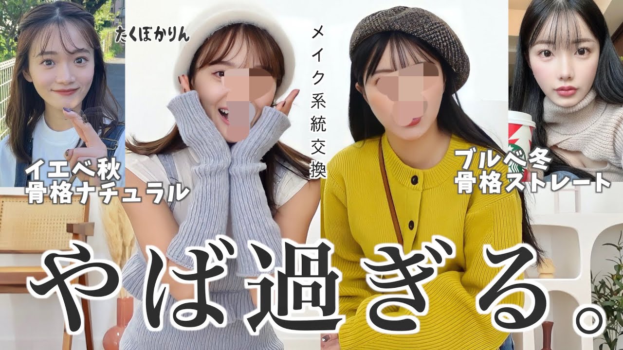 ブルベ冬＆イエベ秋を全部交換したら顔灰色なって終わった...💔PCって大事やわ。【交換メイク】