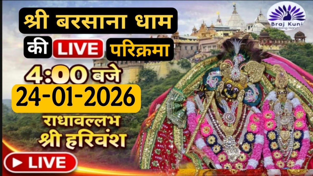 LIVE परिक्रमा श्री बरसाना धाम की हर रोज शाम 4 बजे श्रीजी की कृपा से Day-174🪷 24/01/26 ☎️8595252064🪷