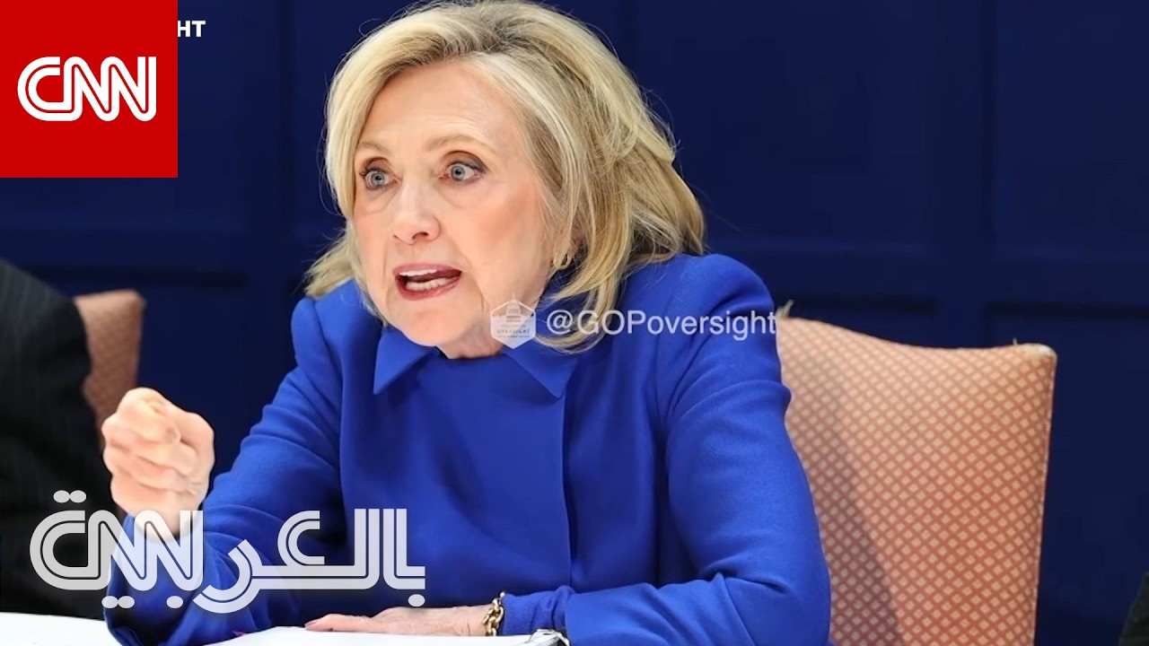 صراخ وضرب للطاولة في جلسة مغلقة.. شاهد لقطات من شهادة هيلاري بقضية إبستين