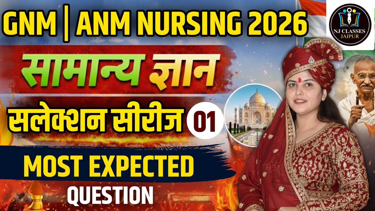 GNM | ANM Nursing 2026 🔥 | सामान्य ज्ञान | Selection Series 01 | Most Expected GK Questions