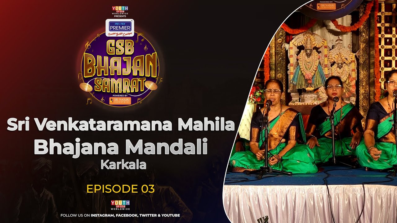 Iretex Premier GSB Bhajan Samrat | Sri Venkataraman Mahila Bhajana Mandali Karkala | Episode 03