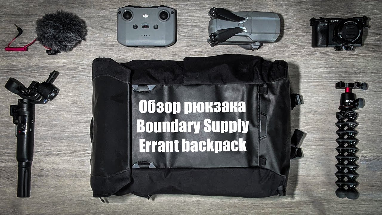 Обзор рюкзака Boundary Supply Errant pack | Boundary Supply Errant pack review