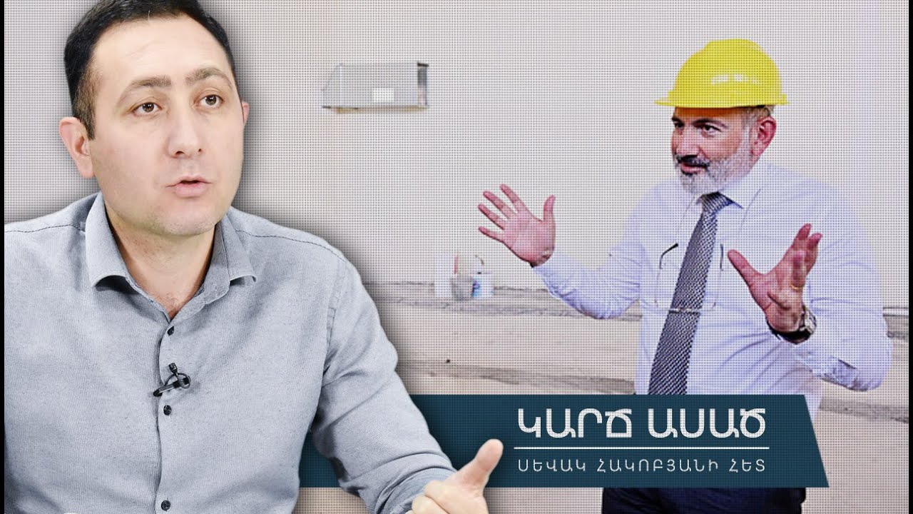 Մեծն «շինարարի» 5 մեգասուտը․ «Կարճ ասած»