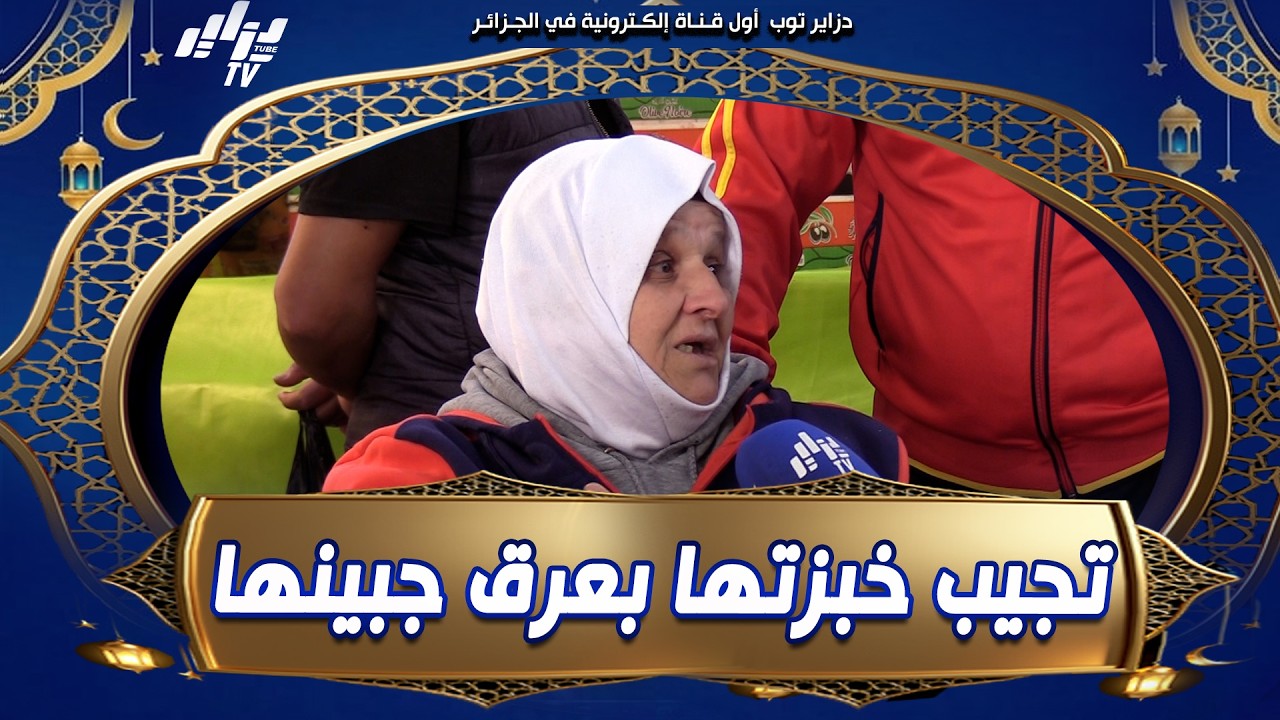 ...أحسن الدروس👏..فضيلة من ذوي الهمم تبيع الديول و القطايف و البيض وفاة والديها خلاها قفة بلا يدين