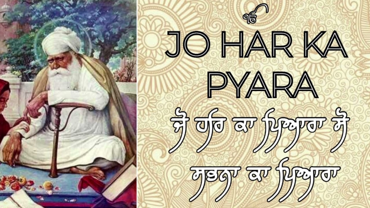 Jo har ka pyara so sabhna ka pyara | raag jhinjhoti | Partaal | Shabay by- Ragi Balwant Singh ji